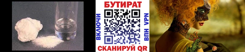 БУТИРАТ GHB  Киреевск 