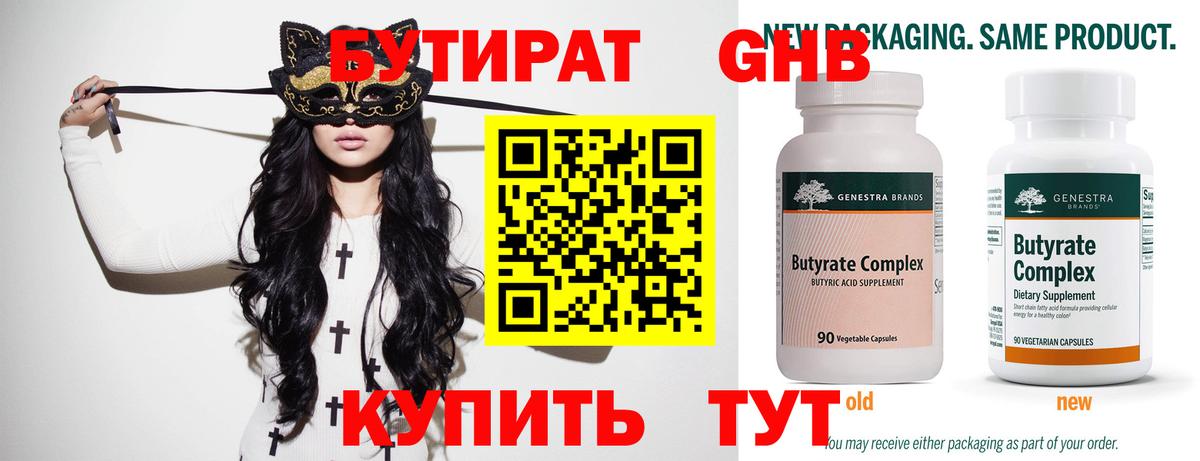 БУТИРАТ бутик  Вход с VPN  Киреевск 