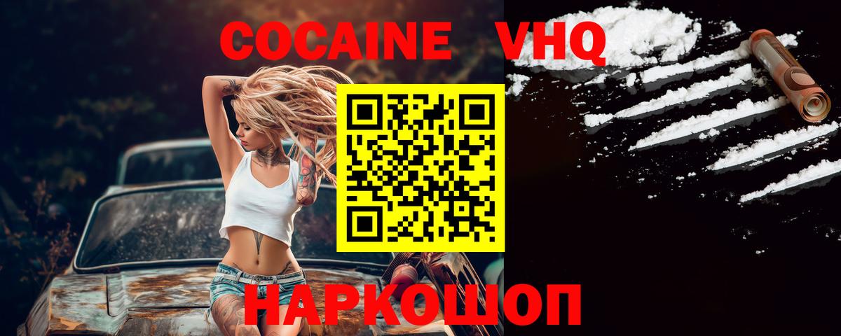 Cocaine 98% Киреевск