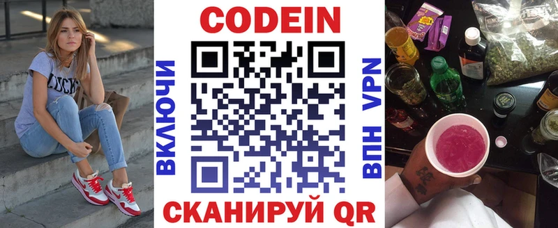 Codein Purple Drank Киреевск