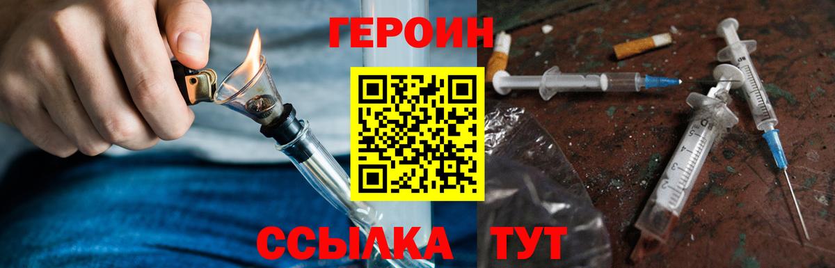 Киреевск  ГЕРОИН гречка  Героин  Вход с VPN 